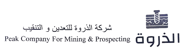 شركة الذروة للتعدين والتنقيب
